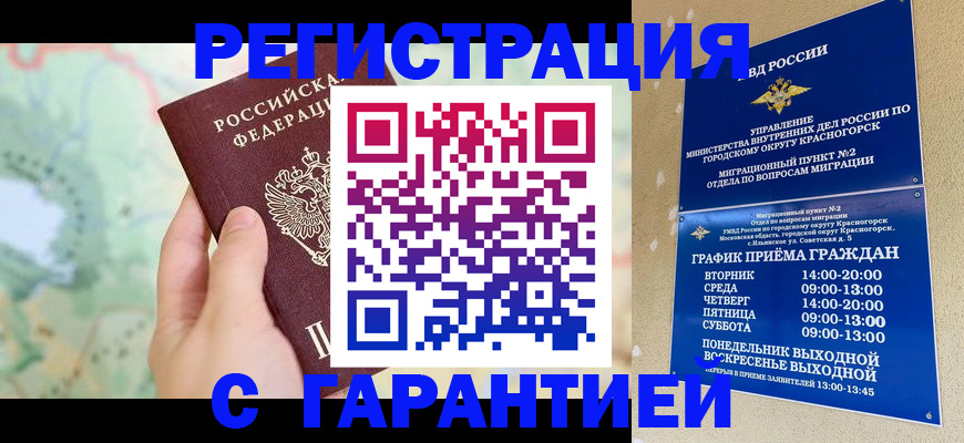 прописка для военкомата в Енисейске